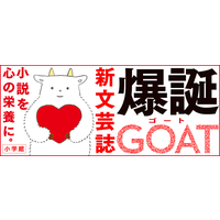yVnz|ł͈ٗ̏dŌ@wق̐V̕|wGOATxn