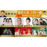 �y���y�ԑg�z�w�����R���x9�E9�����@King �� Prince�̓f�r���[�ȁAILLIT�͓��{�f�r���[�Ȕ�I�y�o���ҁE�ȏ��ꗗ�z