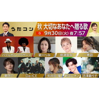 �y���y�ԑg�z�w�����R���x9�E30�����@���È���u����Ȃ��ꗷ�v�M���ց@�o�u���K���E�u���U�[�Y�A�g�V�Ñ�q�����o��