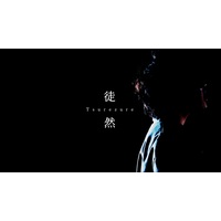 �y���́z�u���N�U�~BL�v���ʃh���}�w���Ȃ����E�����x ���́u�k�R - Tsurezure�v�����b�N�r�f�I���J