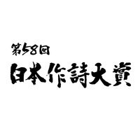 �y�A���[�h�z�w��58�� ���{�쎍��܁x�m�~�l�[�g��i���\�@BS�e������12�E6������