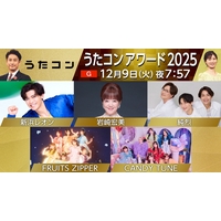 �y���y�ԑg�z�w�����R���A���[�h2025�x12�E9�����@�g�x�X�g�p�t�H�[�}���X�h��܂�����