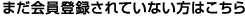 ܂o^ĂȂ͂