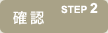 STEP2 mF