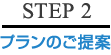 STEP2 v̂